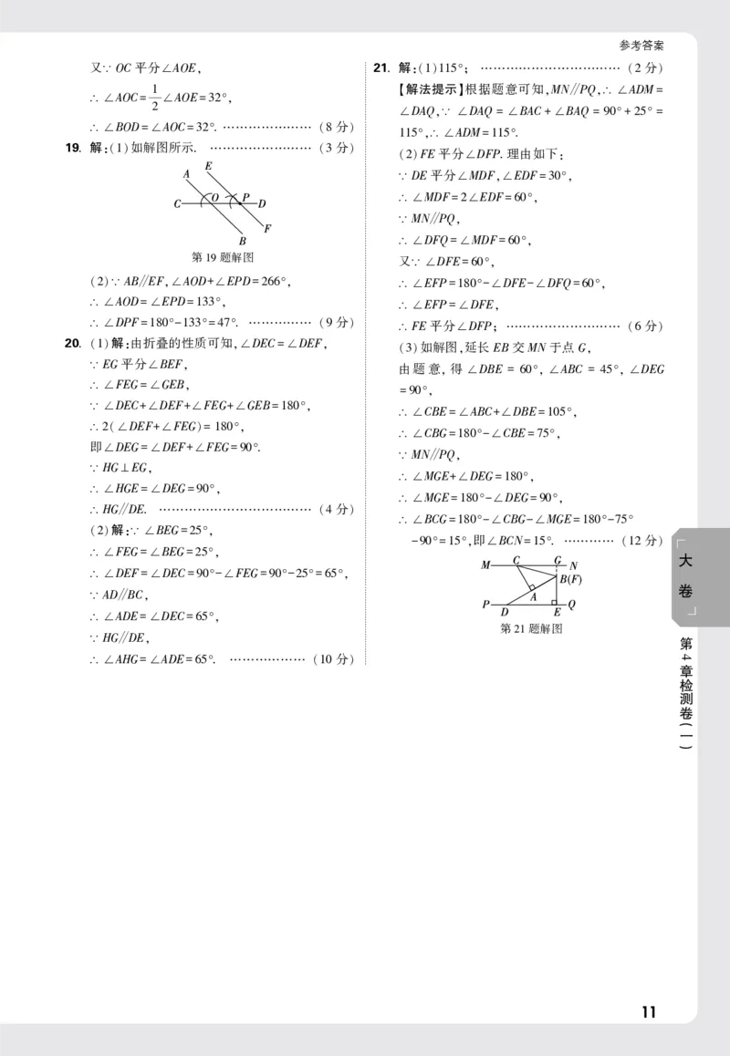 2026《万唯大小卷&bull;数学》7上大卷参考答案(HS)_2026万唯系列预习复习_2026版初中《万唯大小卷》7年级上册（全科多版本）_2026《万唯大小卷&bull;数学》7上(HS)
