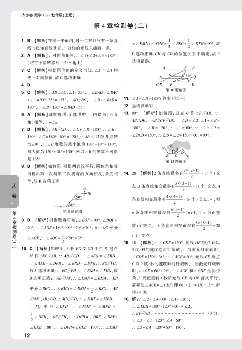 2026《万唯大小卷&bull;数学》7上大卷参考答案(HS)_2026万唯系列预习复习_2026版初中《万唯大小卷》7年级上册（全科多版本）_2026《万唯大小卷&bull;数学》7上(HS)