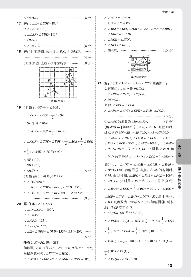 2026《万唯大小卷&bull;数学》7上大卷参考答案(HS)_2026万唯系列预习复习_2026版初中《万唯大小卷》7年级上册（全科多版本）_2026《万唯大小卷&bull;数学》7上(HS)