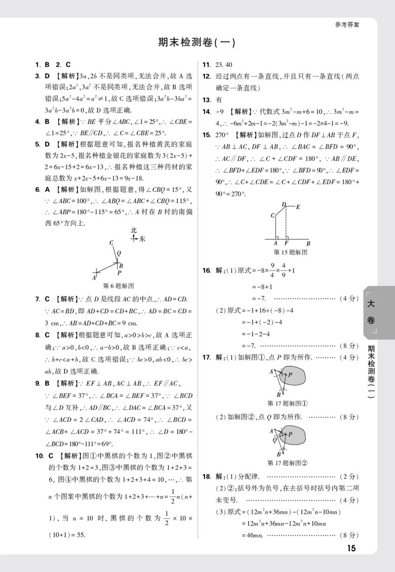 2026《万唯大小卷&bull;数学》7上大卷参考答案(HS)_2026万唯系列预习复习_2026版初中《万唯大小卷》7年级上册（全科多版本）_2026《万唯大小卷&bull;数学》7上(HS)