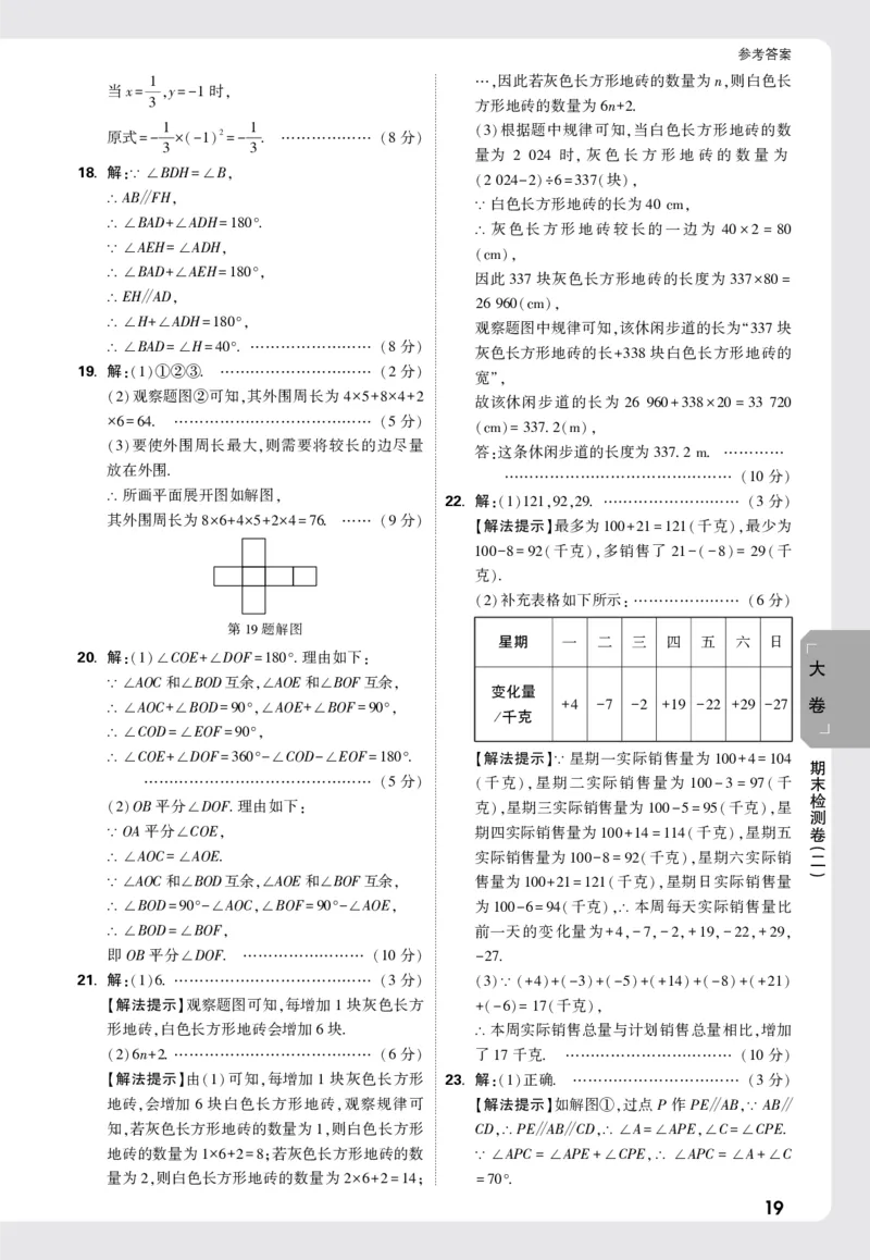 2026《万唯大小卷&bull;数学》7上大卷参考答案(HS)_2026万唯系列预习复习_2026版初中《万唯大小卷》7年级上册（全科多版本）_2026《万唯大小卷&bull;数学》7上(HS)