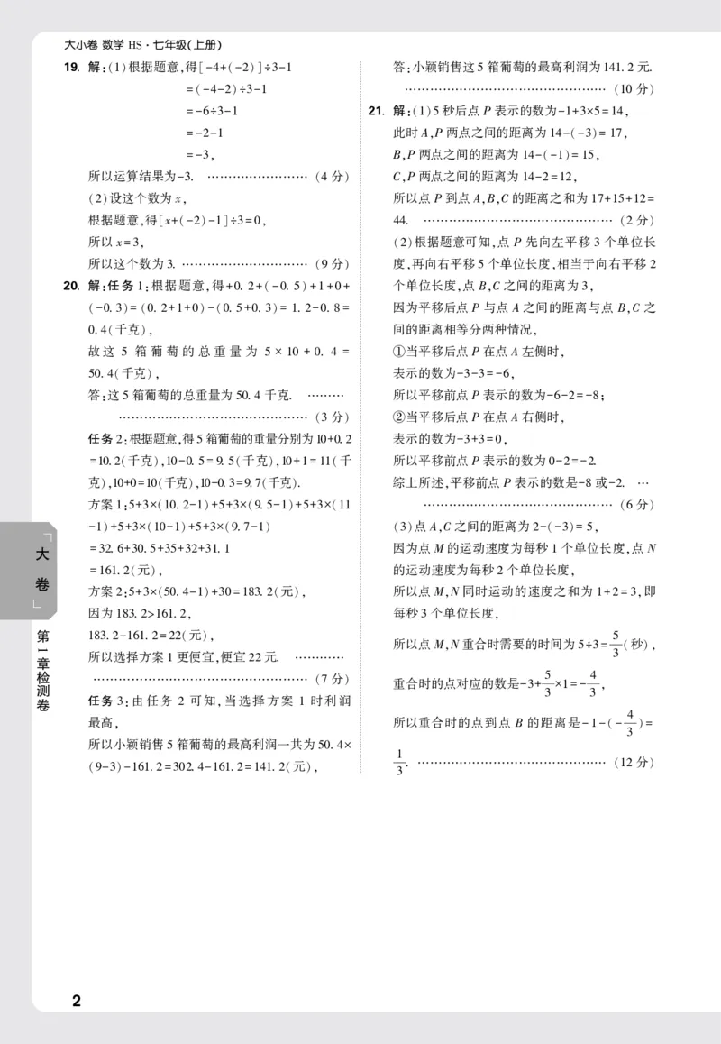 2026《万唯大小卷&bull;数学》7上大卷参考答案(HS)_2026万唯系列预习复习_2026版初中《万唯大小卷》7年级上册（全科多版本）_2026《万唯大小卷&bull;数学》7上(HS)