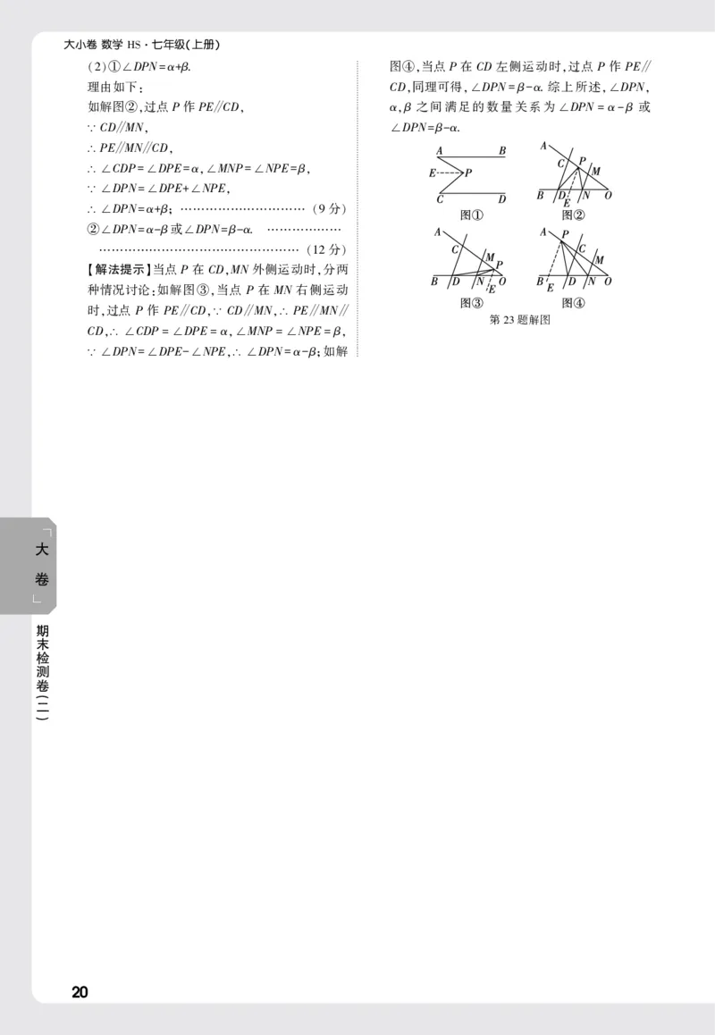 2026《万唯大小卷&bull;数学》7上大卷参考答案(HS)_2026万唯系列预习复习_2026版初中《万唯大小卷》7年级上册（全科多版本）_2026《万唯大小卷&bull;数学》7上(HS)