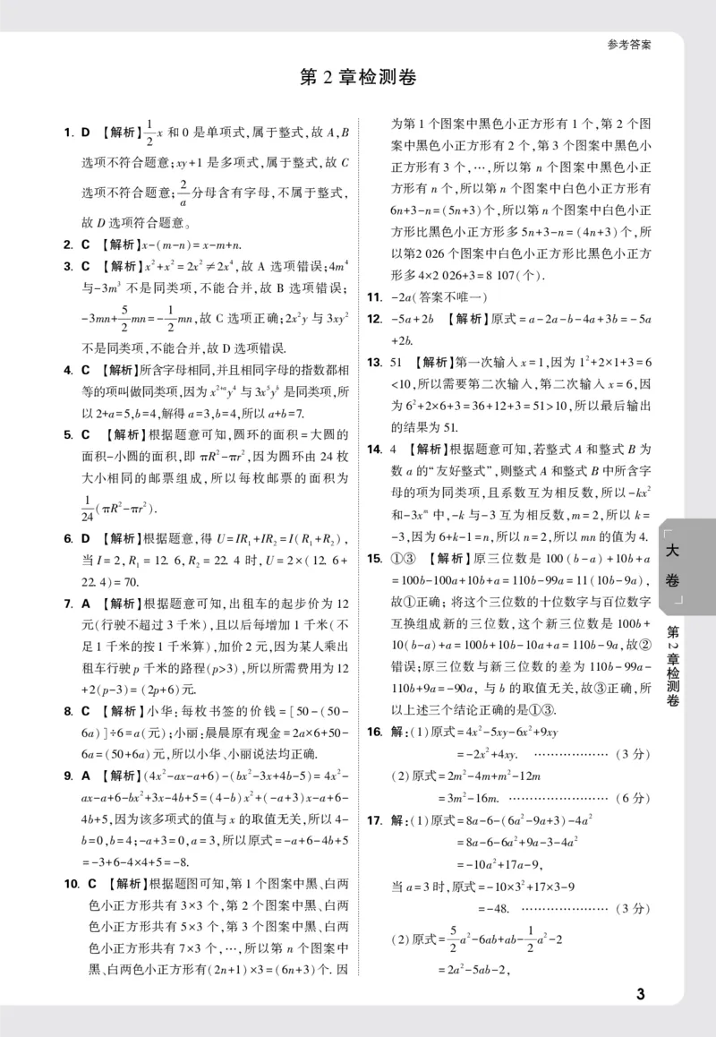 2026《万唯大小卷&bull;数学》7上大卷参考答案(HS)_2026万唯系列预习复习_2026版初中《万唯大小卷》7年级上册（全科多版本）_2026《万唯大小卷&bull;数学》7上(HS)