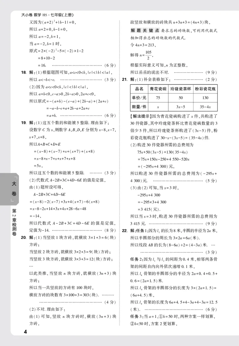 2026《万唯大小卷&bull;数学》7上大卷参考答案(HS)_2026万唯系列预习复习_2026版初中《万唯大小卷》7年级上册（全科多版本）_2026《万唯大小卷&bull;数学》7上(HS)