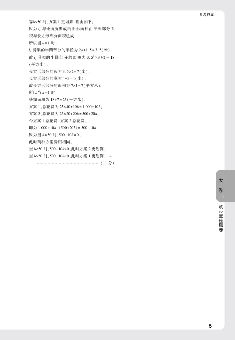 2026《万唯大小卷&bull;数学》7上大卷参考答案(HS)_2026万唯系列预习复习_2026版初中《万唯大小卷》7年级上册（全科多版本）_2026《万唯大小卷&bull;数学》7上(HS)