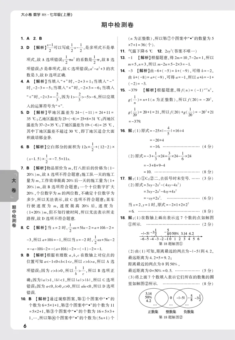 2026《万唯大小卷&bull;数学》7上大卷参考答案(HS)_2026万唯系列预习复习_2026版初中《万唯大小卷》7年级上册（全科多版本）_2026《万唯大小卷&bull;数学》7上(HS)