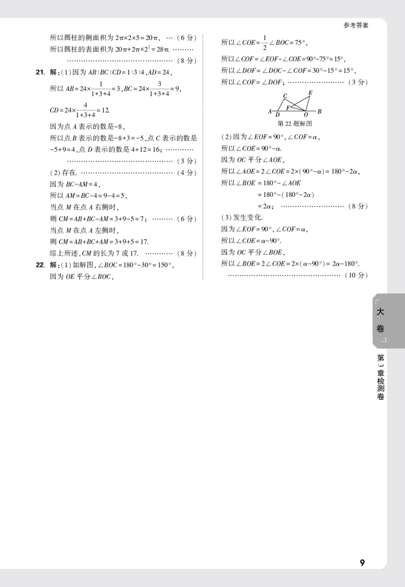 2026《万唯大小卷&bull;数学》7上大卷参考答案(HS)_2026万唯系列预习复习_2026版初中《万唯大小卷》7年级上册（全科多版本）_2026《万唯大小卷&bull;数学》7上(HS)