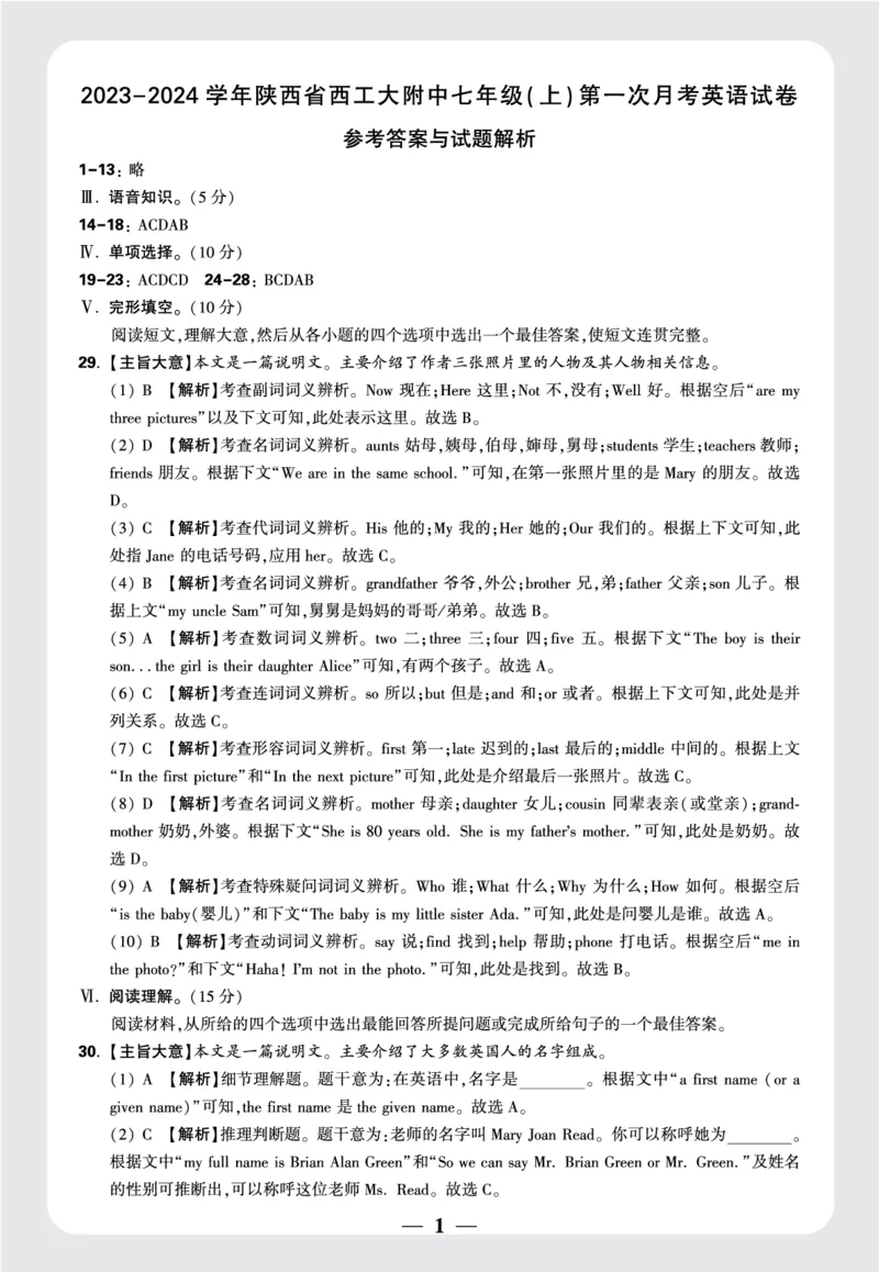 2.2023-2024学年陕西省西工大附中七年级(上)第一次月考英语试卷答案_2026万唯系列预习复习_2025版《万唯初中预习视频课》789年级上册多版本_2025版万唯新初一预习视频课英语人教版_视频