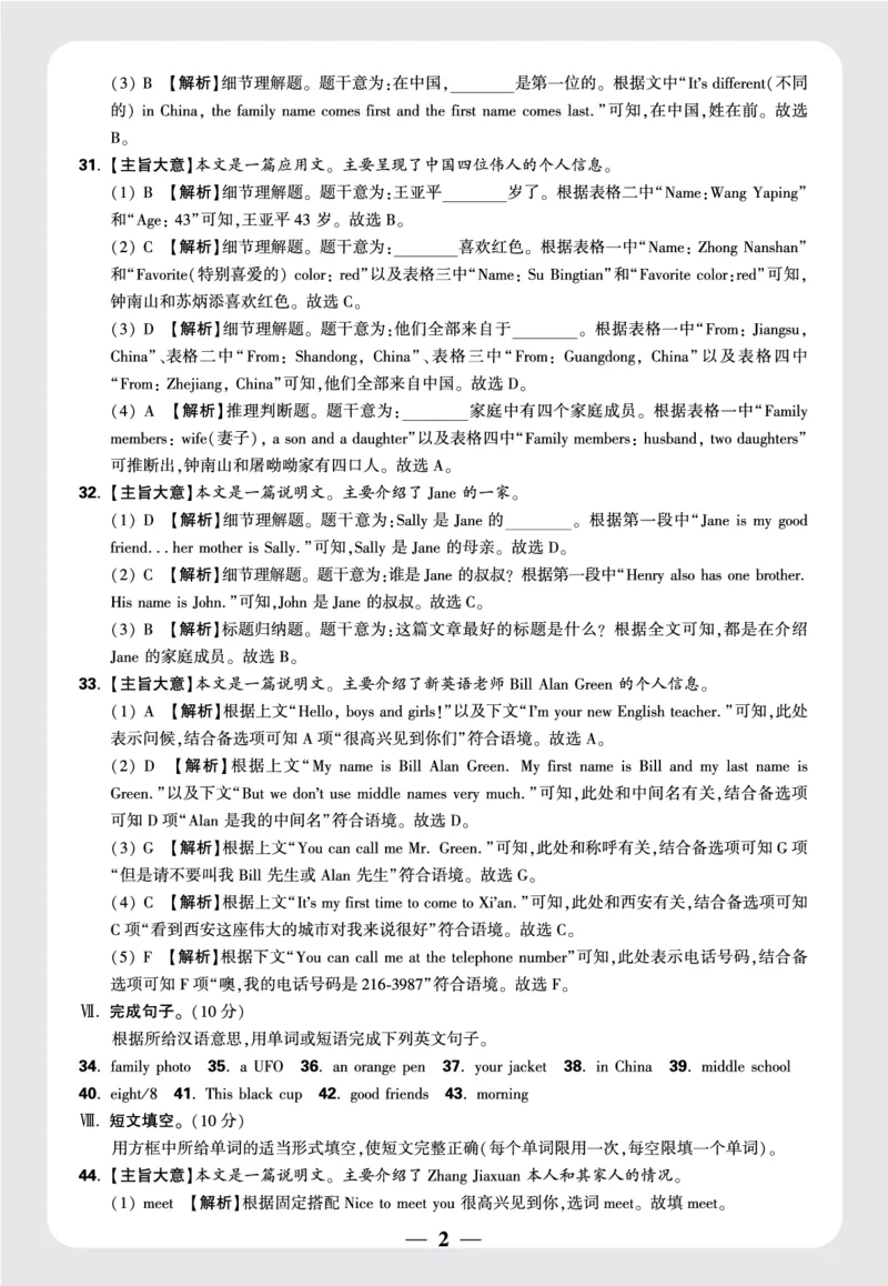 2.2023-2024学年陕西省西工大附中七年级(上)第一次月考英语试卷答案_2026万唯系列预习复习_2025版《万唯初中预习视频课》789年级上册多版本_2025版万唯新初一预习视频课英语人教版_视频