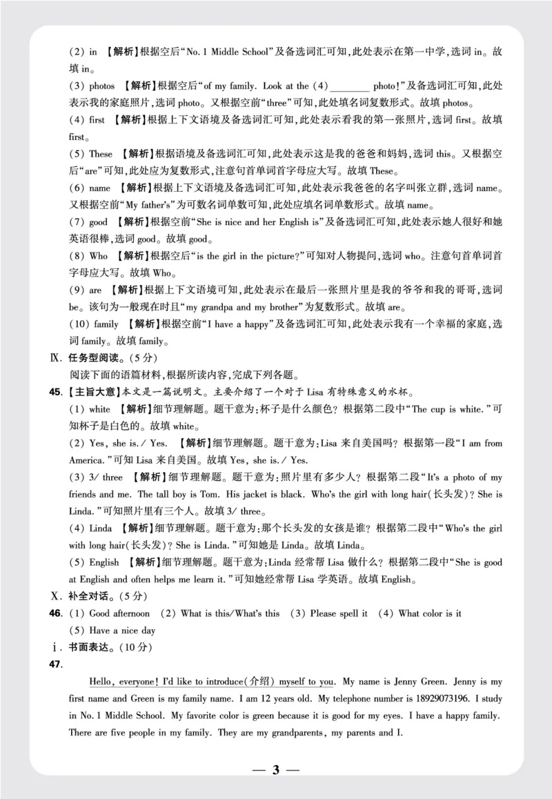 2.2023-2024学年陕西省西工大附中七年级(上)第一次月考英语试卷答案_2026万唯系列预习复习_2025版《万唯初中预习视频课》789年级上册多版本_2025版万唯新初一预习视频课英语人教版_视频