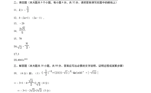 数学（甘肃卷）（参考答案及评分标准）_2数学总复习_赠送：2024中考模拟题数学_一模_数学（甘肃卷）-2024年中考第一次模拟考试