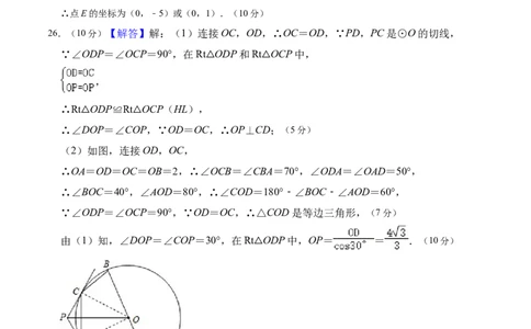 数学（甘肃卷）（参考答案及评分标准）_2数学总复习_赠送：2024中考模拟题数学_一模_数学（甘肃卷）-2024年中考第一次模拟考试