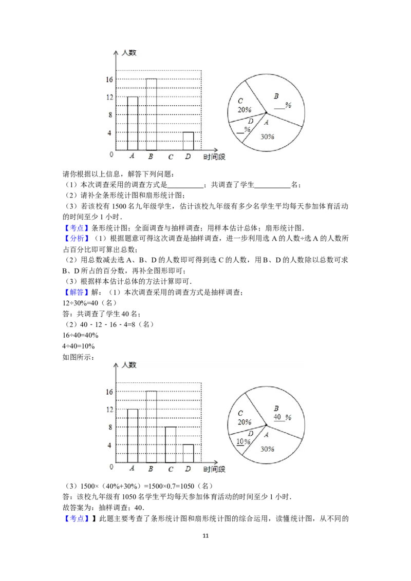 2016年辽宁省锦州市中考数学试题（解析）_中考真题_2.数学中考真题2015-2024年_地区卷_辽宁省_辽宁数学_辽宁数学_锦州数学11-22