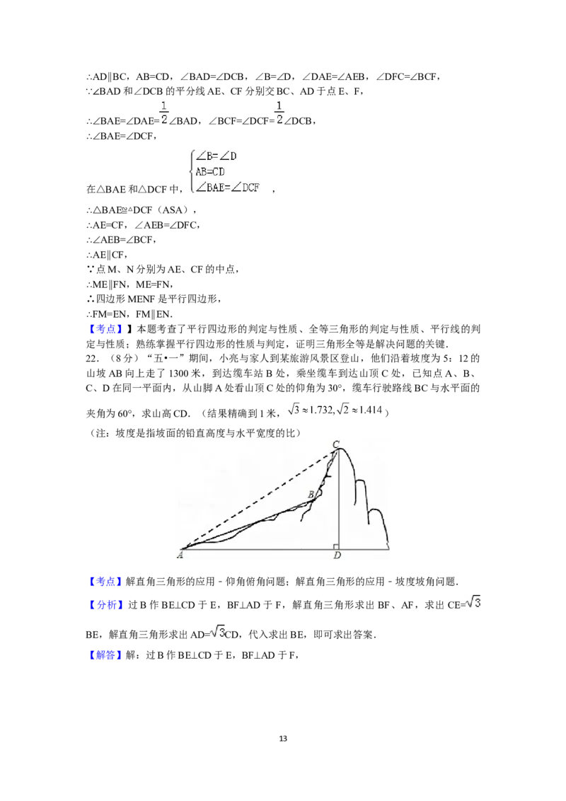 2016年辽宁省锦州市中考数学试题（解析）_中考真题_2.数学中考真题2015-2024年_地区卷_辽宁省_辽宁数学_辽宁数学_锦州数学11-22