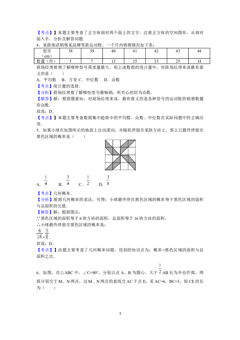 2016年辽宁省锦州市中考数学试题（解析）_中考真题_2.数学中考真题2015-2024年_地区卷_辽宁省_辽宁数学_辽宁数学_锦州数学11-22