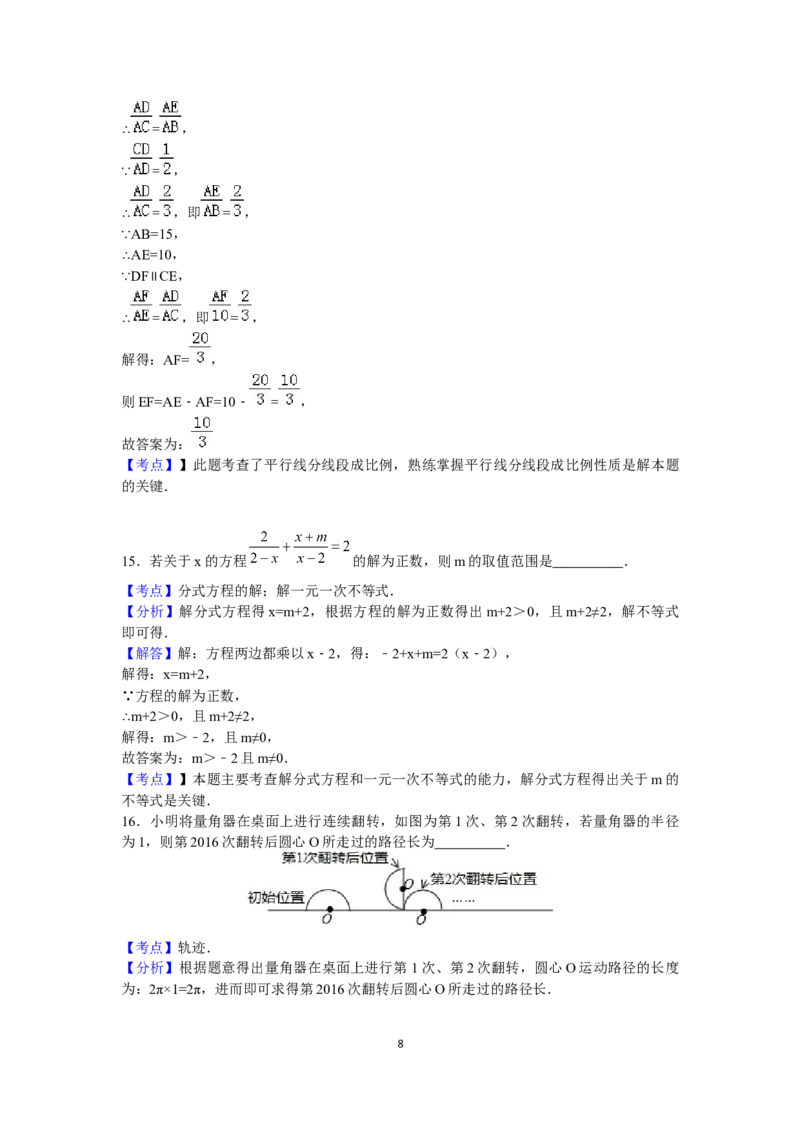2016年辽宁省锦州市中考数学试题（解析）_中考真题_2.数学中考真题2015-2024年_地区卷_辽宁省_辽宁数学_辽宁数学_锦州数学11-22
