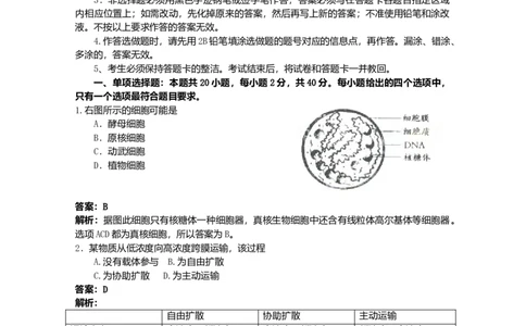 2009年高考生物试卷（广东）（解析卷）_1.高考2025全国各省真题+答案_01.2008-2024全国高考真题（按省份分类）_4.广东_2008-2024&middot;（广东）生物高考真题