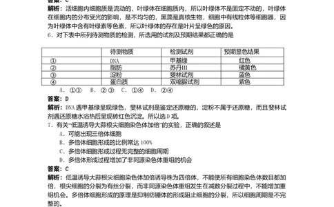 2009年高考生物试卷（广东）（解析卷）_1.高考2025全国各省真题+答案_01.2008-2024全国高考真题（按省份分类）_4.广东_2008-2024&middot;（广东）生物高考真题