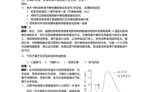 2009年高考生物试卷（广东）（解析卷）_1.高考2025全国各省真题+答案_01.2008-2024全国高考真题（按省份分类）_4.广东_2008-2024&middot;（广东）生物高考真题