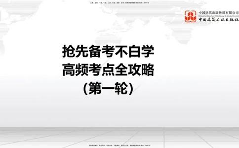 11.30一建《民航》抢先备考不白学，高频考点全攻略（第一轮）_2026年一级建造师_2026年一建民航_2026年一建民航SVIP_2026一建民航SVIP_02-基础精讲✿高端面授✿深度强化_讲义