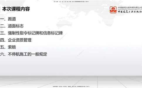 11.30一建《民航》抢先备考不白学，高频考点全攻略（第一轮）_2026年一级建造师_2026年一建民航_2026年一建民航SVIP_2026一建民航SVIP_02-基础精讲✿高端面授✿深度强化_讲义