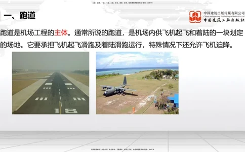 11.30一建《民航》抢先备考不白学，高频考点全攻略（第一轮）_2026年一级建造师_2026年一建民航_2026年一建民航SVIP_2026一建民航SVIP_02-基础精讲✿高端面授✿深度强化_讲义