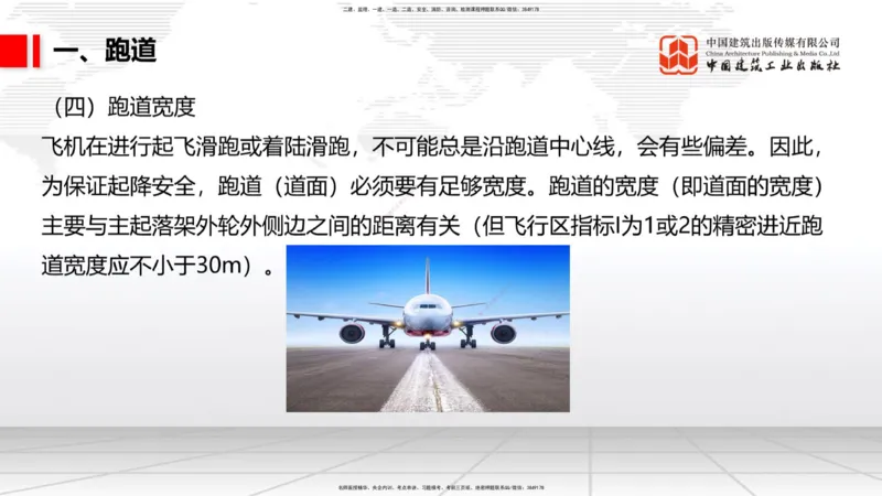 11.30一建《民航》抢先备考不白学，高频考点全攻略（第一轮）_2026年一级建造师_2026年一建民航_2026年一建民航SVIP_2026一建民航SVIP_02-基础精讲✿高端面授✿深度强化_讲义