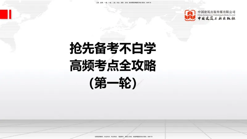 11.30一建《民航》抢先备考不白学，高频考点全攻略（第一轮）_2026年一级建造师_2026年一建民航_2026年一建民航SVIP_2026一建民航SVIP_02-基础精讲✿高端面授✿深度强化_讲义