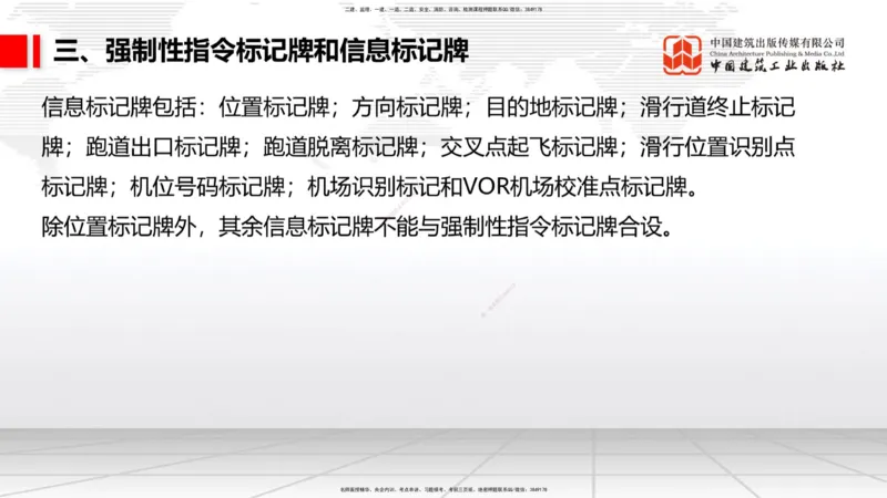 11.30一建《民航》抢先备考不白学，高频考点全攻略（第一轮）_2026年一级建造师_2026年一建民航_2026年一建民航SVIP_2026一建民航SVIP_02-基础精讲✿高端面授✿深度强化_讲义
