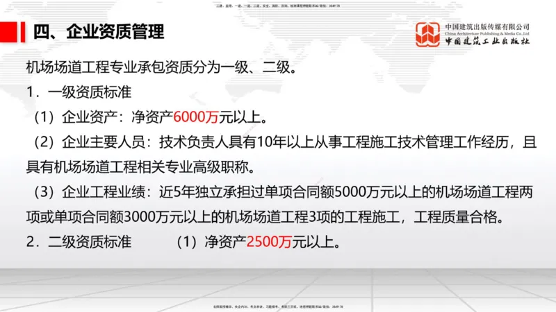 11.30一建《民航》抢先备考不白学，高频考点全攻略（第一轮）_2026年一级建造师_2026年一建民航_2026年一建民航SVIP_2026一建民航SVIP_02-基础精讲✿高端面授✿深度强化_讲义