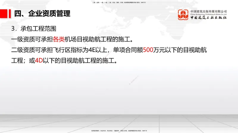 11.30一建《民航》抢先备考不白学，高频考点全攻略（第一轮）_2026年一级建造师_2026年一建民航_2026年一建民航SVIP_2026一建民航SVIP_02-基础精讲✿高端面授✿深度强化_讲义