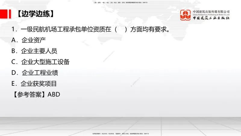 11.30一建《民航》抢先备考不白学，高频考点全攻略（第一轮）_2026年一级建造师_2026年一建民航_2026年一建民航SVIP_2026一建民航SVIP_02-基础精讲✿高端面授✿深度强化_讲义