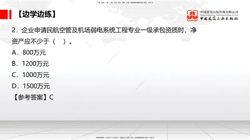 11.30一建《民航》抢先备考不白学，高频考点全攻略（第一轮）_2026年一级建造师_2026年一建民航_2026年一建民航SVIP_2026一建民航SVIP_02-基础精讲✿高端面授✿深度强化_讲义