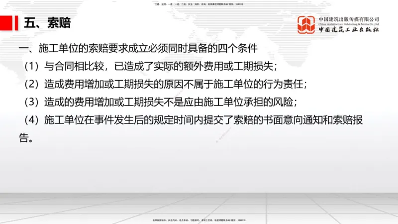 11.30一建《民航》抢先备考不白学，高频考点全攻略（第一轮）_2026年一级建造师_2026年一建民航_2026年一建民航SVIP_2026一建民航SVIP_02-基础精讲✿高端面授✿深度强化_讲义