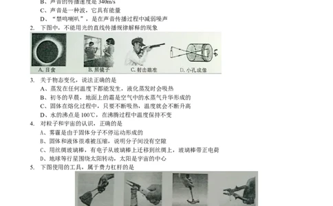 2014年江苏省宿迁市中考物理真题(word版有答案)_中考真题_4.物理中考真题2015-2024年_地区卷_江苏省_宿迁中考物理08-22