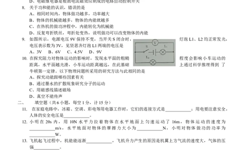2014年江苏省宿迁市中考物理真题(word版有答案)_中考真题_4.物理中考真题2015-2024年_地区卷_江苏省_宿迁中考物理08-22