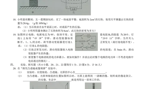 2014年江苏省宿迁市中考物理真题(word版有答案)_中考真题_4.物理中考真题2015-2024年_地区卷_江苏省_宿迁中考物理08-22