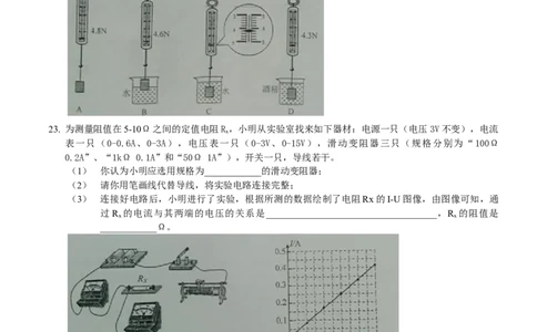 2014年江苏省宿迁市中考物理真题(word版有答案)_中考真题_4.物理中考真题2015-2024年_地区卷_江苏省_宿迁中考物理08-22