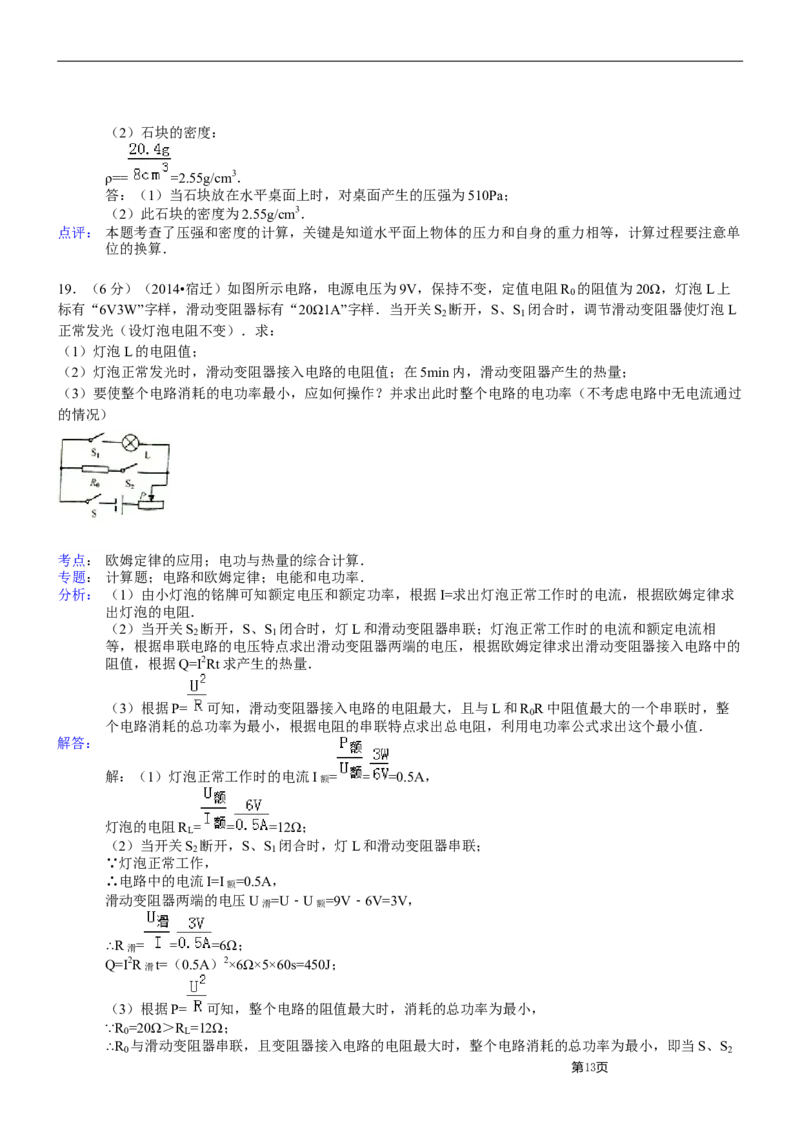 2014年江苏省宿迁市中考物理真题(word版有答案)_中考真题_4.物理中考真题2015-2024年_地区卷_江苏省_宿迁中考物理08-22