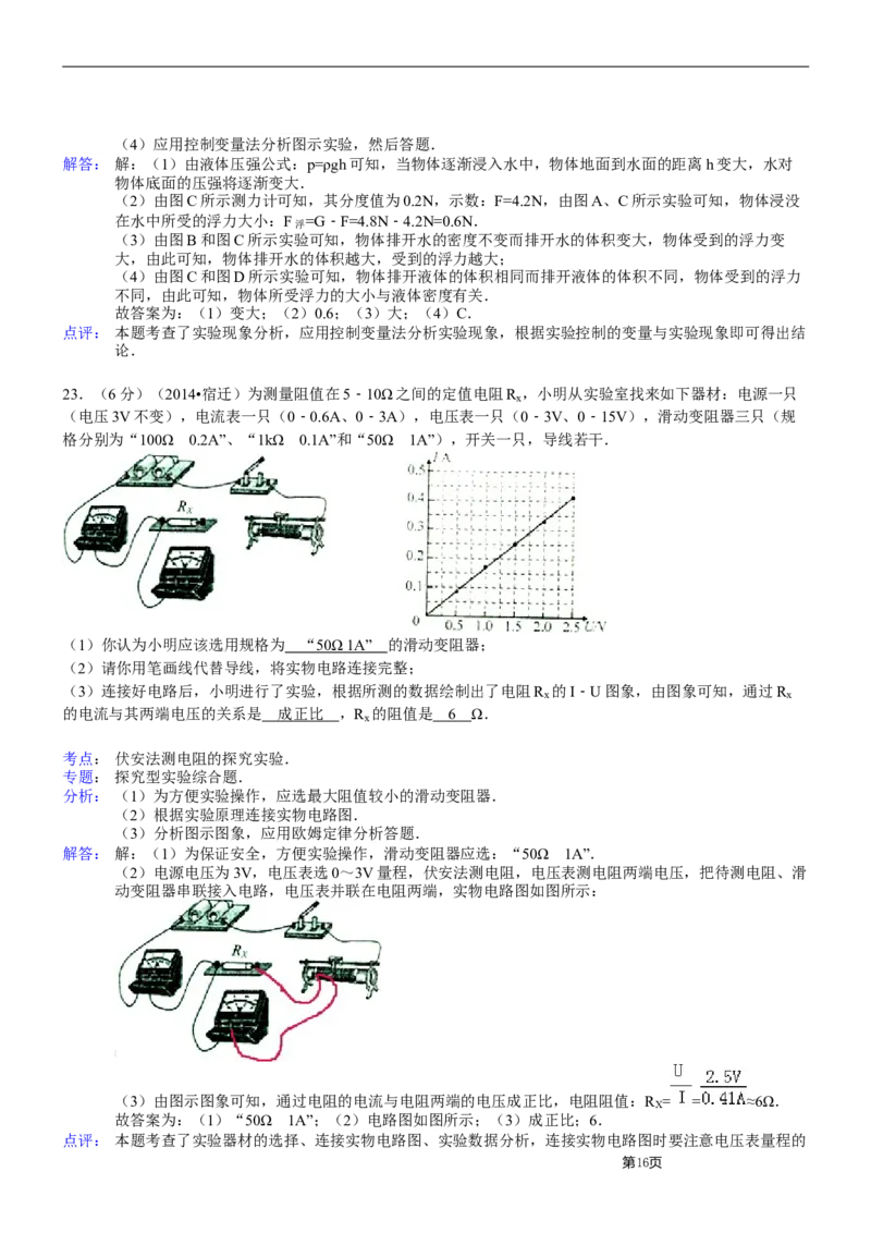 2014年江苏省宿迁市中考物理真题(word版有答案)_中考真题_4.物理中考真题2015-2024年_地区卷_江苏省_宿迁中考物理08-22
