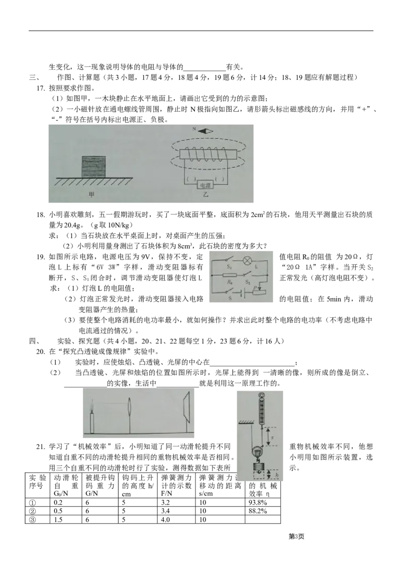 2014年江苏省宿迁市中考物理真题(word版有答案)_中考真题_4.物理中考真题2015-2024年_地区卷_江苏省_宿迁中考物理08-22