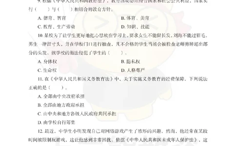 中学综合素质考前冲刺试卷（二）_4-教培资料-26年最新资料-同步更新_初中高中教资_2025上中学教资笔试_062025上教资笔试考前冲刺汇总_00、考前押题卷❤_06上岸熊中学押题（完结）