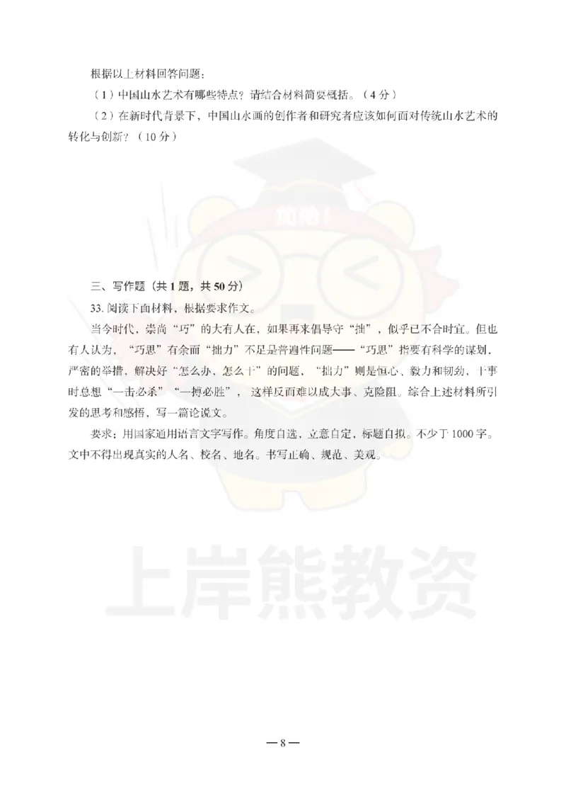 中学综合素质考前冲刺试卷（二）_4-教培资料-26年最新资料-同步更新_初中高中教资_2025上中学教资笔试_062025上教资笔试考前冲刺汇总_00、考前押题卷❤_06上岸熊中学押题（完结）