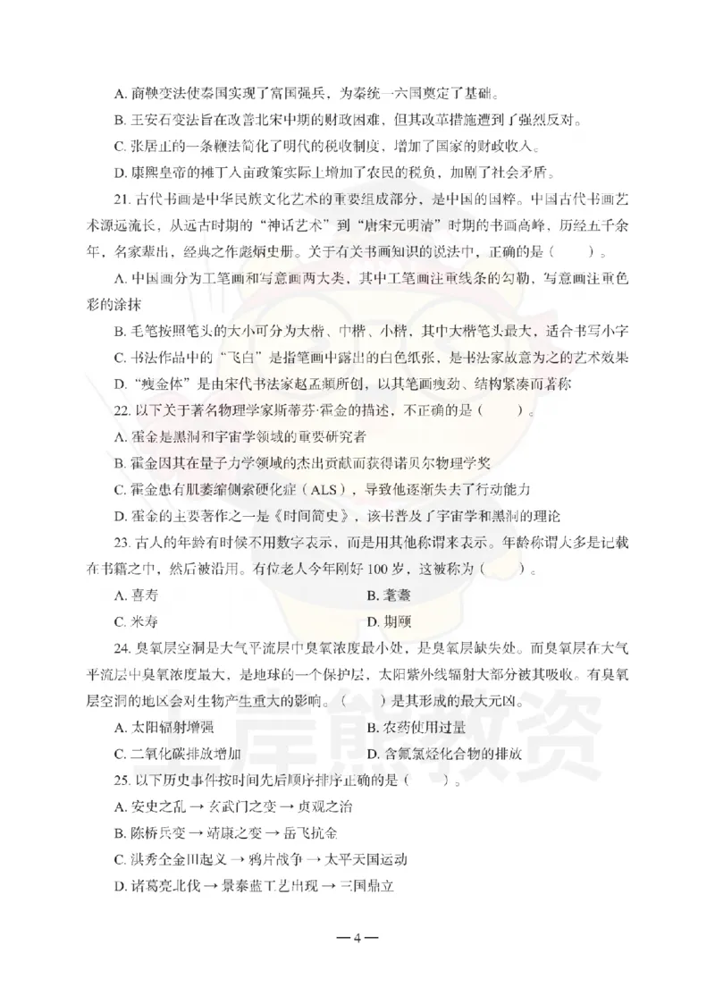 中学综合素质考前冲刺试卷（二）_4-教培资料-26年最新资料-同步更新_初中高中教资_2025上中学教资笔试_062025上教资笔试考前冲刺汇总_00、考前押题卷❤_06上岸熊中学押题（完结）