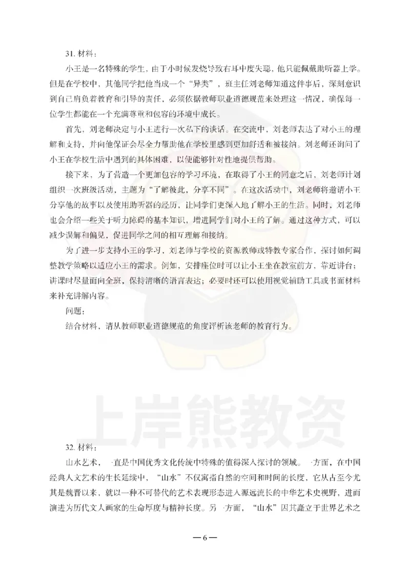 中学综合素质考前冲刺试卷（二）_4-教培资料-26年最新资料-同步更新_初中高中教资_2025上中学教资笔试_062025上教资笔试考前冲刺汇总_00、考前押题卷❤_06上岸熊中学押题（完结）