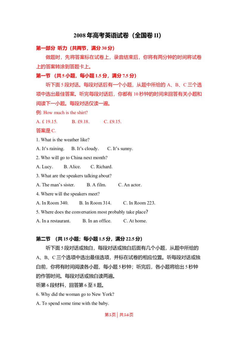 2008年高考英语试卷（全国Ⅱ卷）（空白卷）_1.高考2025全国各省真题+答案_01.2008-2024全国高考真题（按省份分类）_14.青海_2008-2024&middot;（青海）英语高考真题