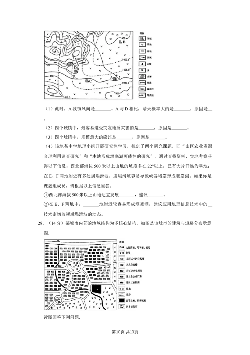 2009年高考地理试卷（江苏）（空白卷）_1.高考2025全国各省真题+答案_01.2008-2024全国高考真题（按省份分类）_10.江苏_2008-2024&middot;（江苏）地理高考真题