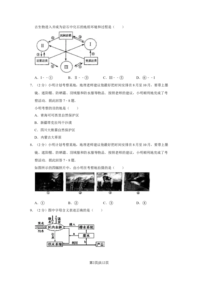 2009年高考地理试卷（江苏）（空白卷）_1.高考2025全国各省真题+答案_01.2008-2024全国高考真题（按省份分类）_10.江苏_2008-2024&middot;（江苏）地理高考真题