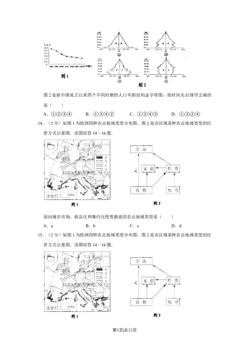 2009年高考地理试卷（江苏）（空白卷）_1.高考2025全国各省真题+答案_01.2008-2024全国高考真题（按省份分类）_10.江苏_2008-2024&middot;（江苏）地理高考真题
